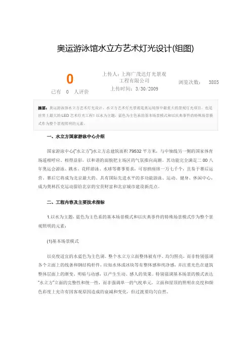 水立方照明