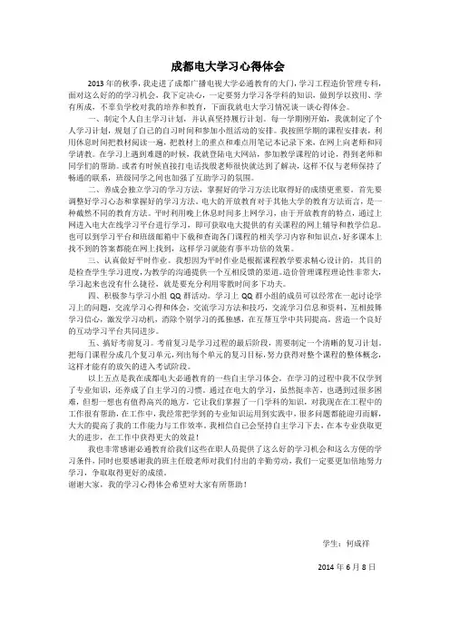 成都电大学习心得体会
