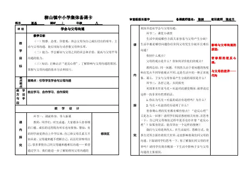 学会与父母沟通2
