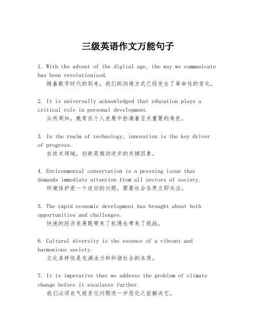 三级英语作文万能句子