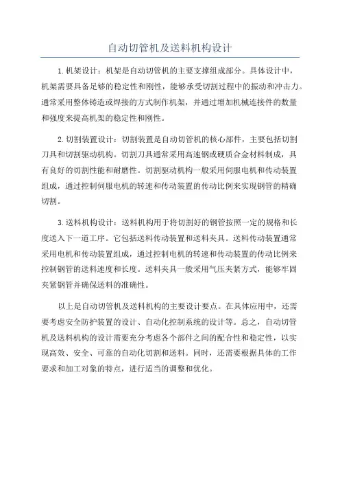 自动切管机及送料机构设计