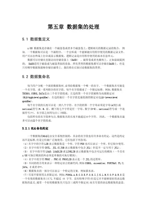 教材第五章数据集和数据集的管理1