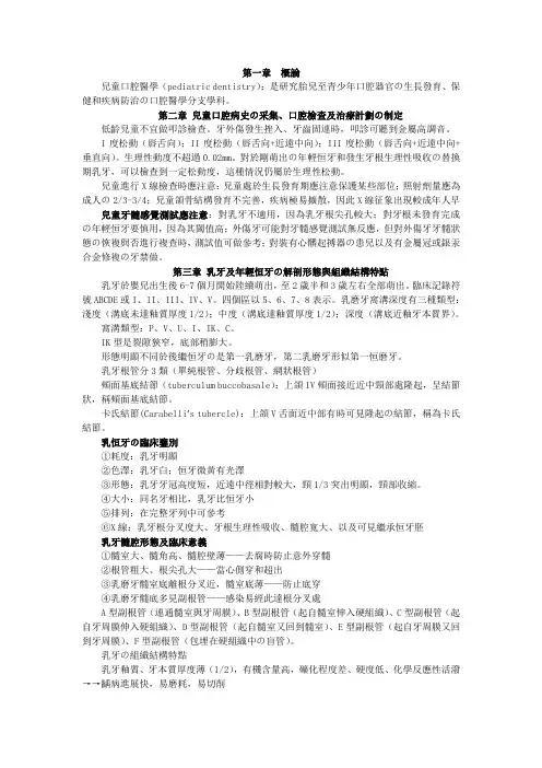 儿童口腔医学整理