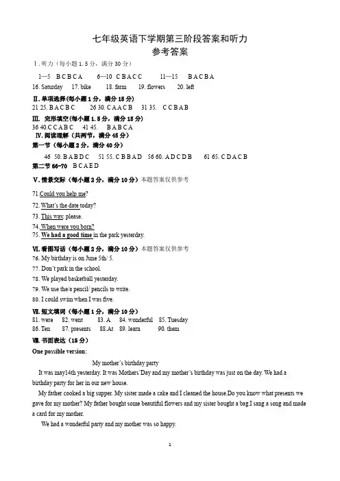 七年级英语下学期第三阶段答案和听力