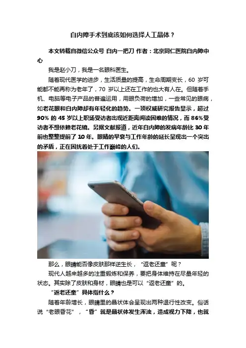 白内障手术到底该如何选择人工晶体？