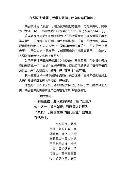 关羽称为武圣，受世人敬仰，什么时候开始的？