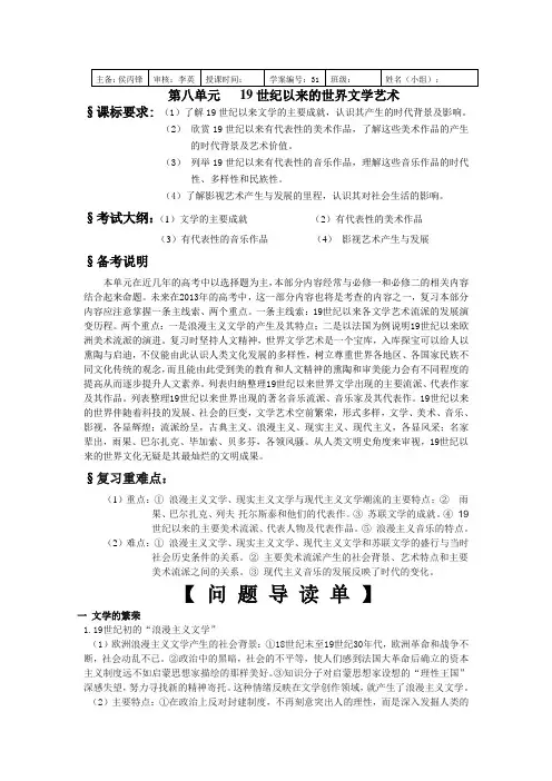 第八单元   19世纪以来的世界文学艺术