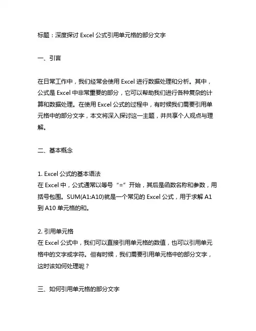 excel公式引用单元格的部分文字