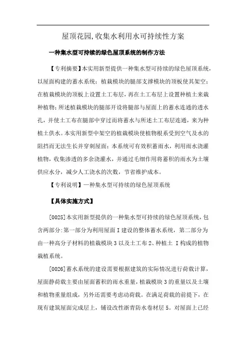 屋顶花园,收集水利用水可持续性方案