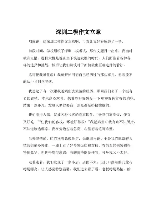 深圳二模作文立意