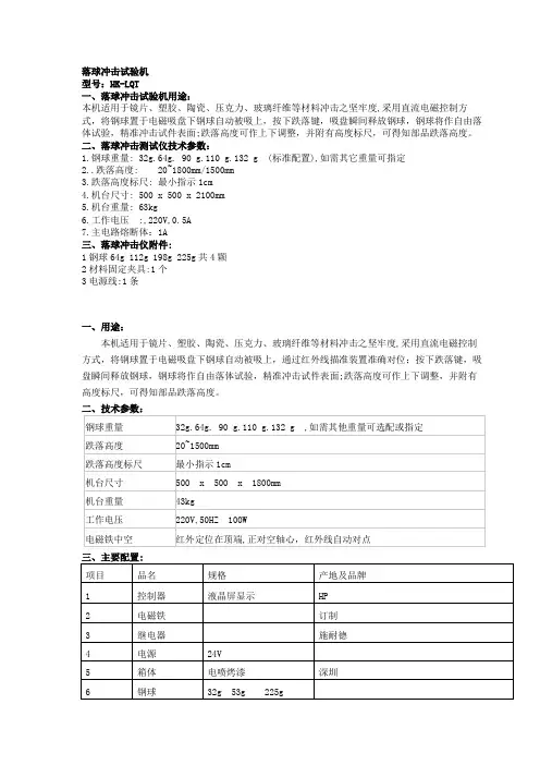 落球冲击试验机