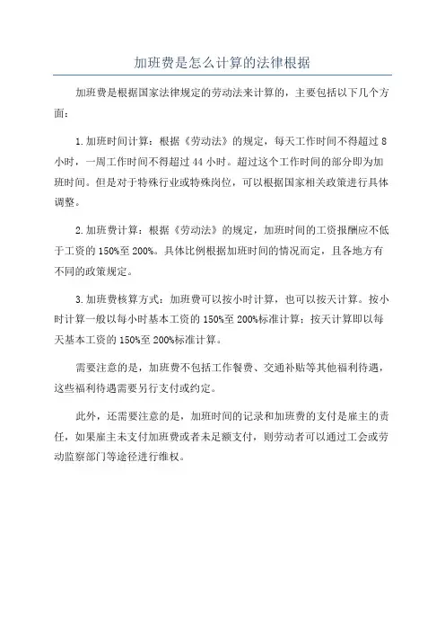 加班费是怎么计算的法律根据