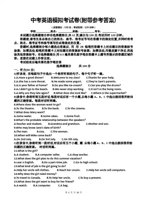 中考英语模拟考试卷(附带参考答案)