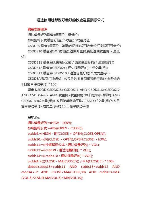 通达信用过都说好最好的抄底选股指标公式