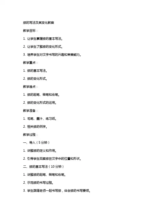 捺的写法及其变化教案