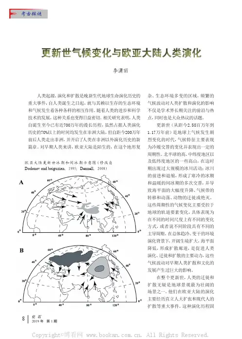 更新世气候变化与欧亚大陆人类演化