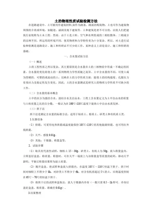 土的物理性质试验检测方法
