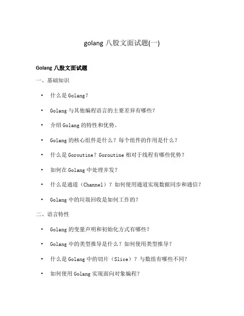 golang八股文面试题(一)