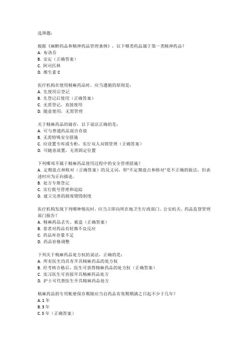 2024年精麻药品培训题库