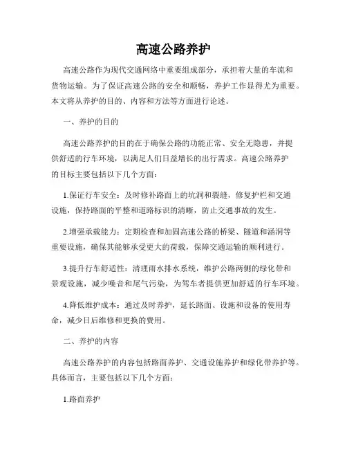 高速公路养护