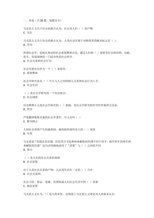 电大社会学概论网上作业答案