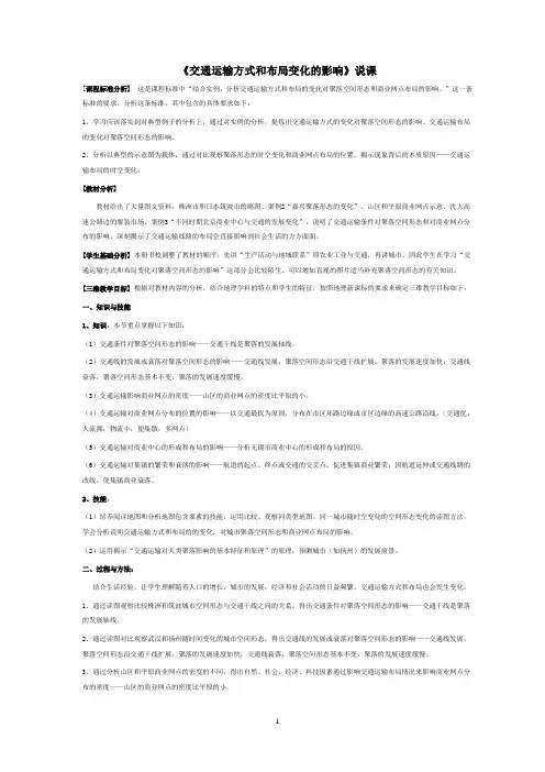 高中地理《交通运输方式和布局变化的影响》说课