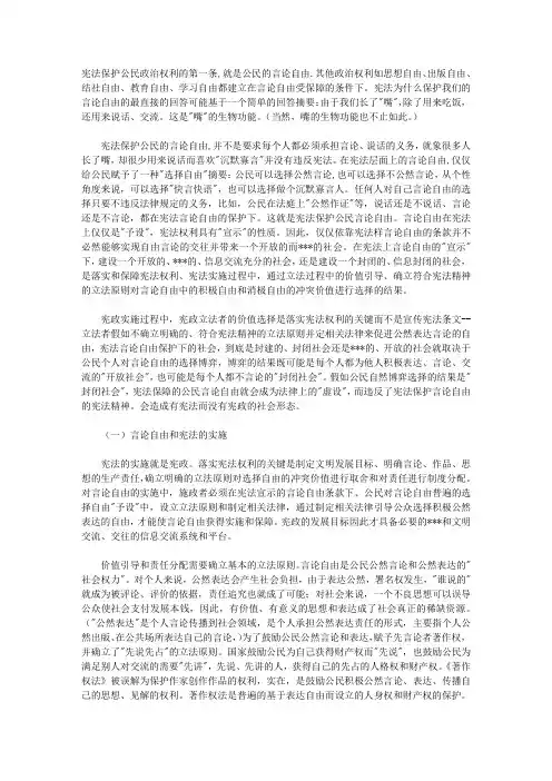 分析言论自由和不自由 ——宪法为什么保护我们的言论自由
