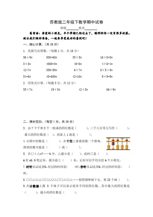 苏教版数学二下期中试卷--精品(附答案和知识点汇总)