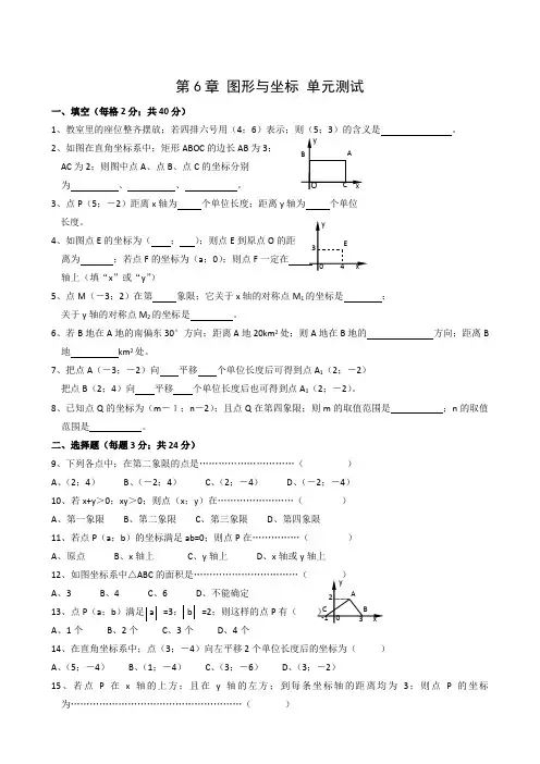 八年级数学上册第六章图形与坐标单元测试3