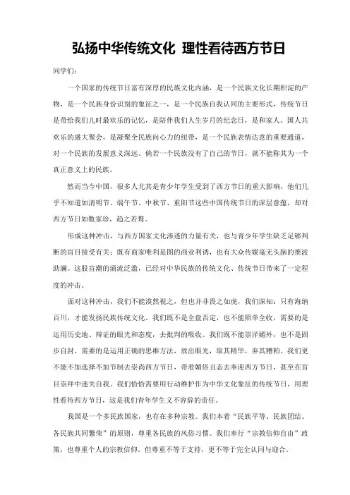 弘扬中华传统文化 理性看待西方节日