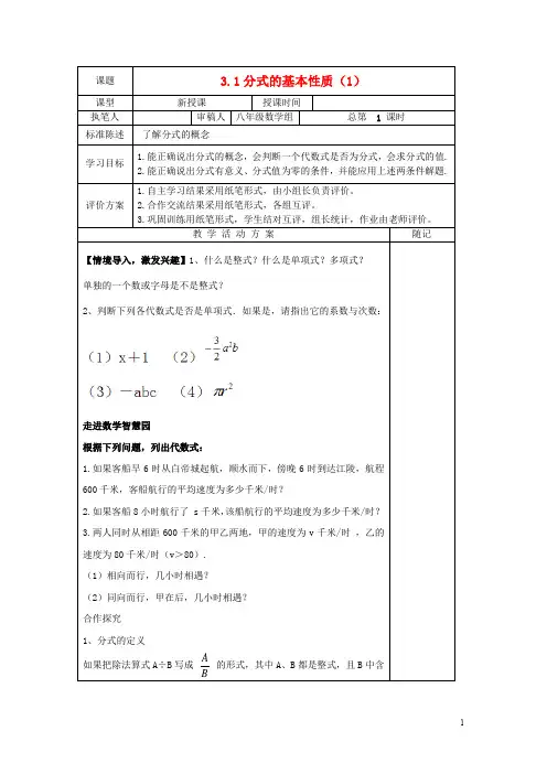 初中数学_分式的基本性质1教学设计学情分析教材分析课后反思