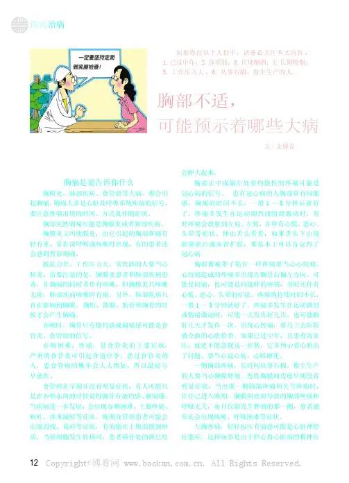 胸部不适，可能预示着哪些大病