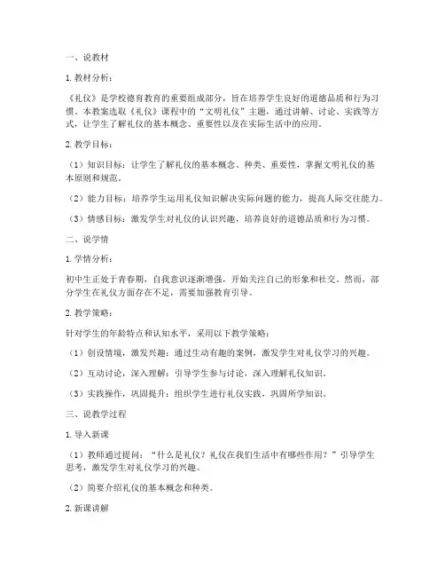 礼仪领域说课教案模板范文