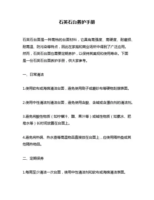 石英石台养护手册