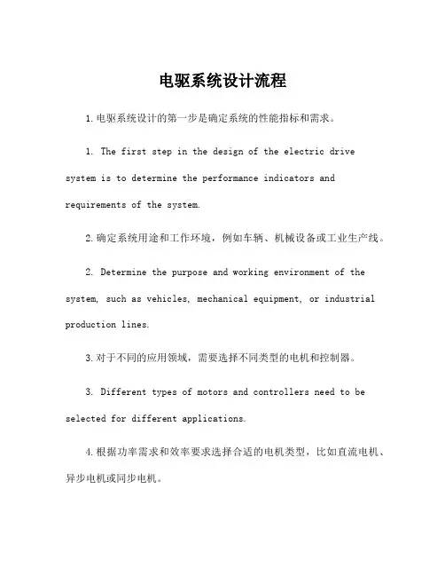 电驱系统设计流程
