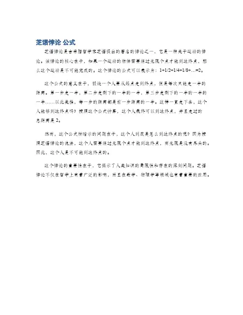 芝诺悖论 公式