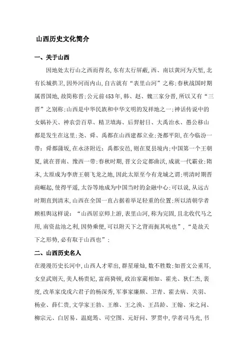 山西历史文化简介