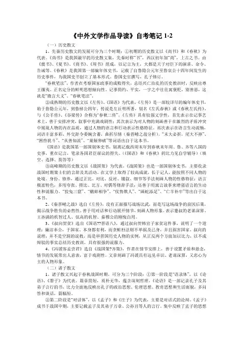 《中外文学作品导读》自考笔记1-2