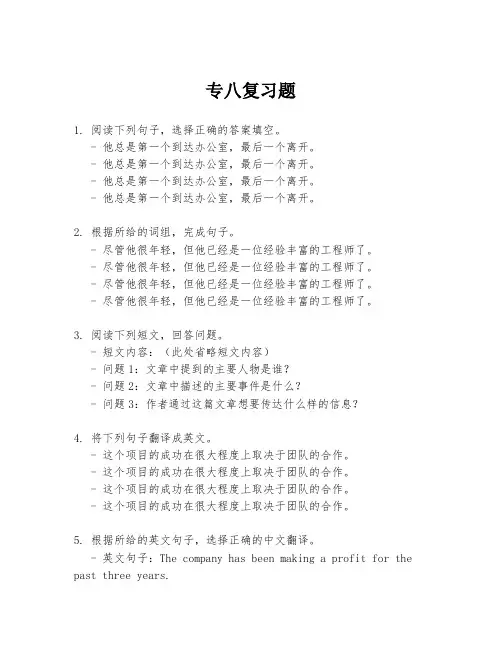专八复习题