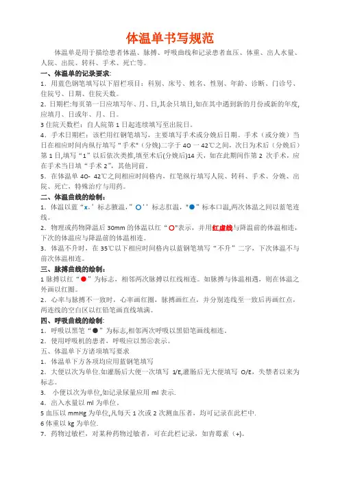 体温单书写规范【范本模板】