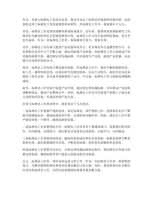 标准化工作感想