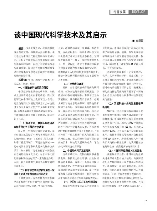 谈中国现代科学技术及其启示