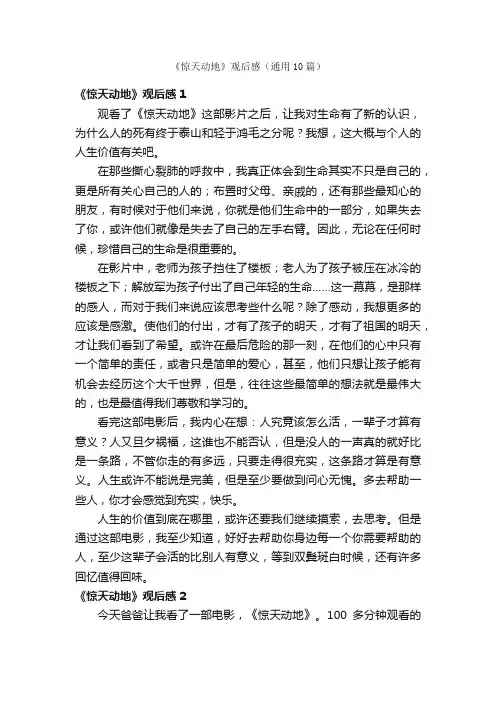 《惊天动地》观后感（通用10篇）