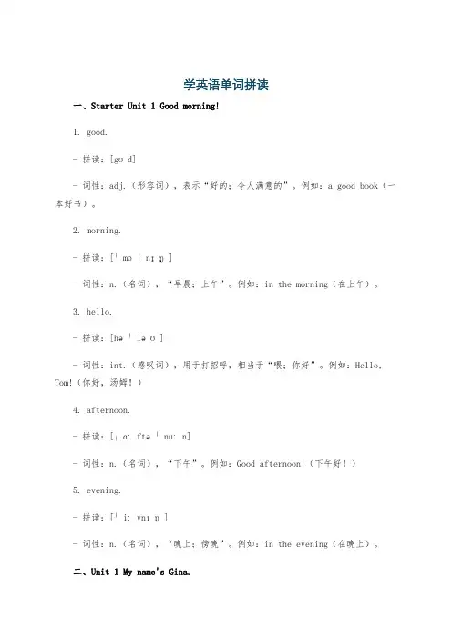 学英语单词拼读