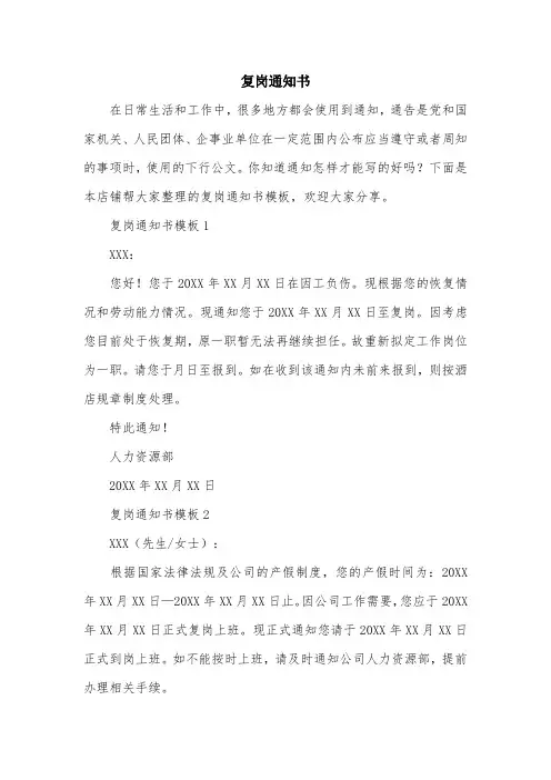复岗通知书