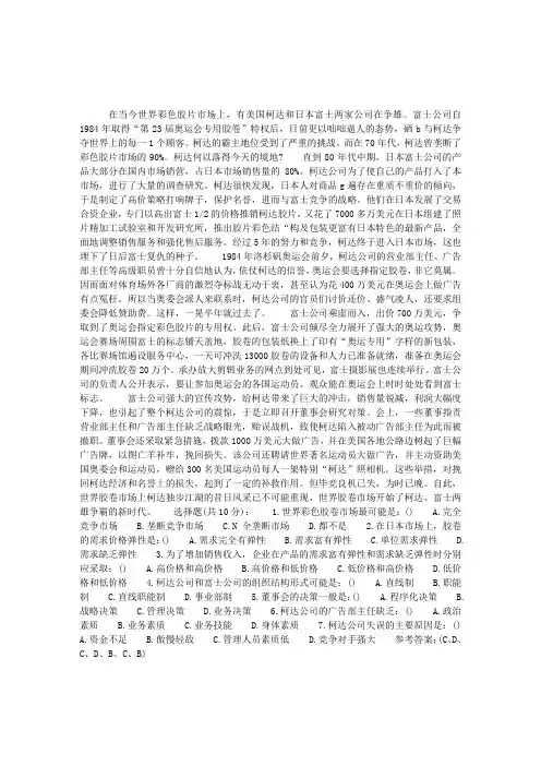 2010年管理咨询案例分析：柯达与富士的龙虎斗
