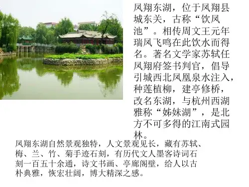 美丽宝鸡四年级 旅游篇