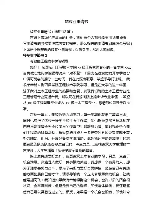 转专业申请书