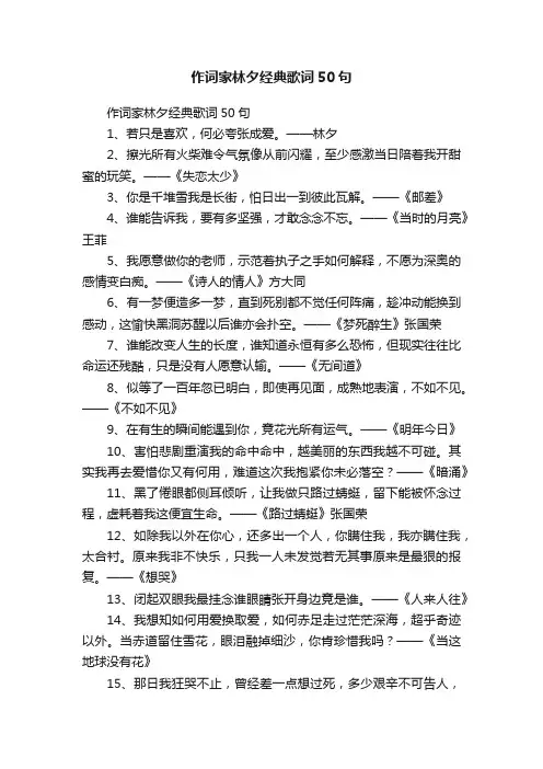 作词家林夕经典歌词50句