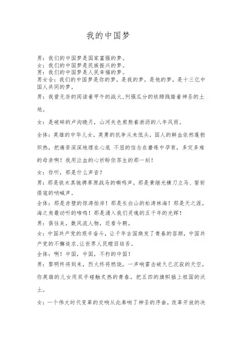 中国梦诗朗诵比赛